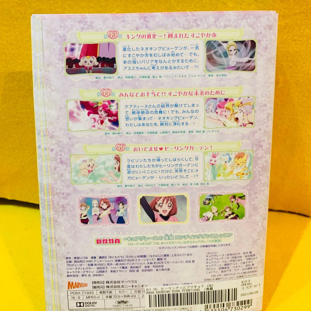 ヒーリングっど プリキュア DVD 全15巻 全巻セット アニメ