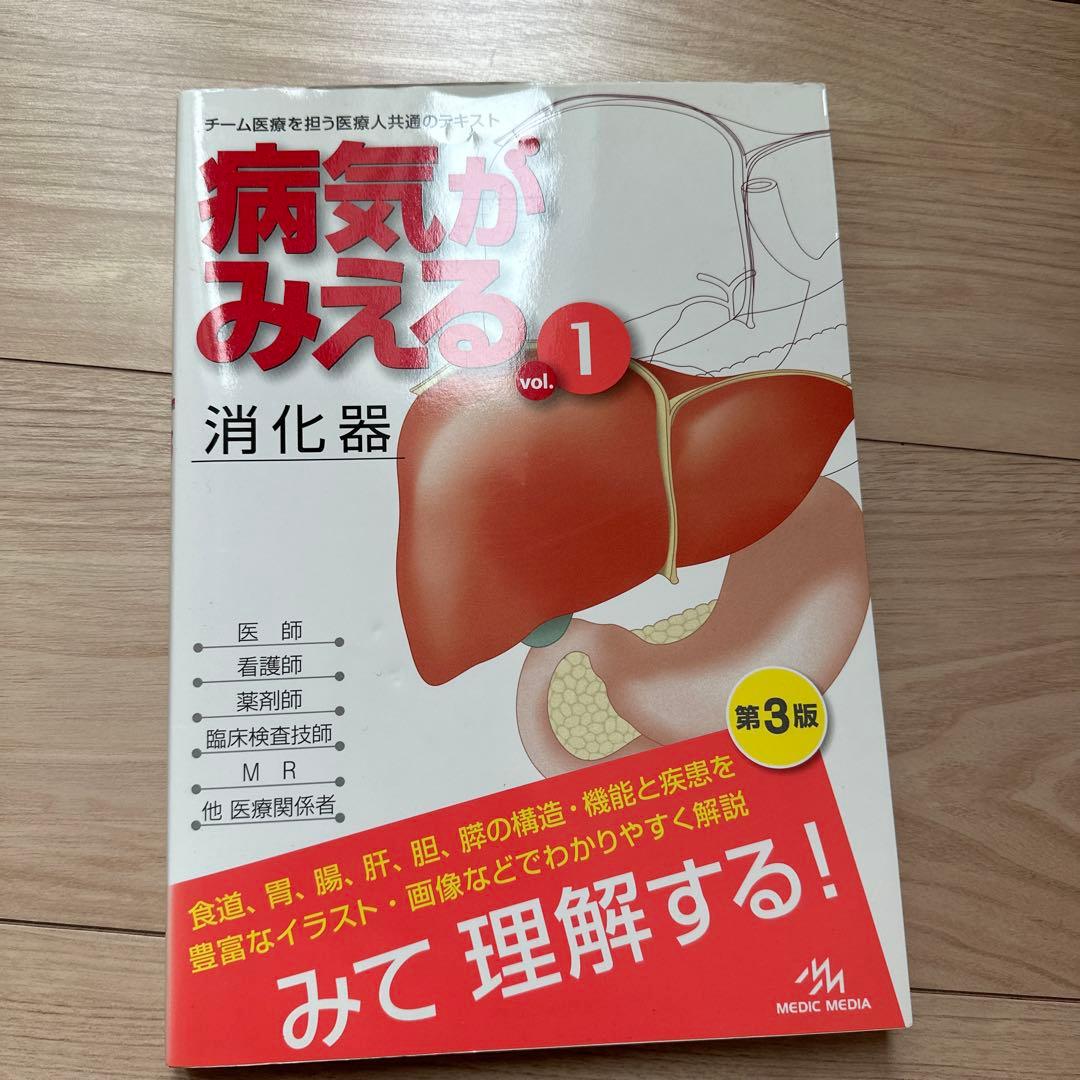病気がみえる　まとめ売り