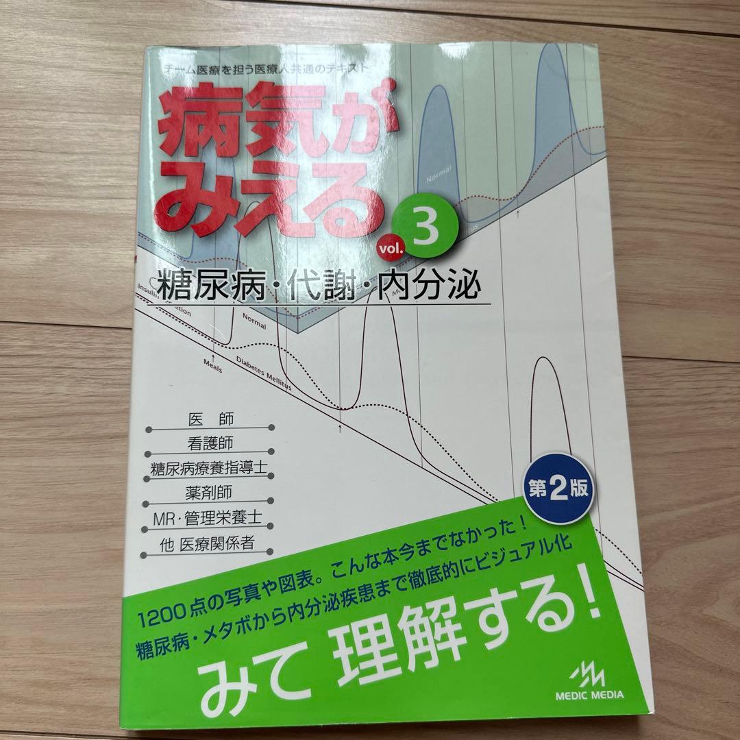 病気がみえる　まとめ売り