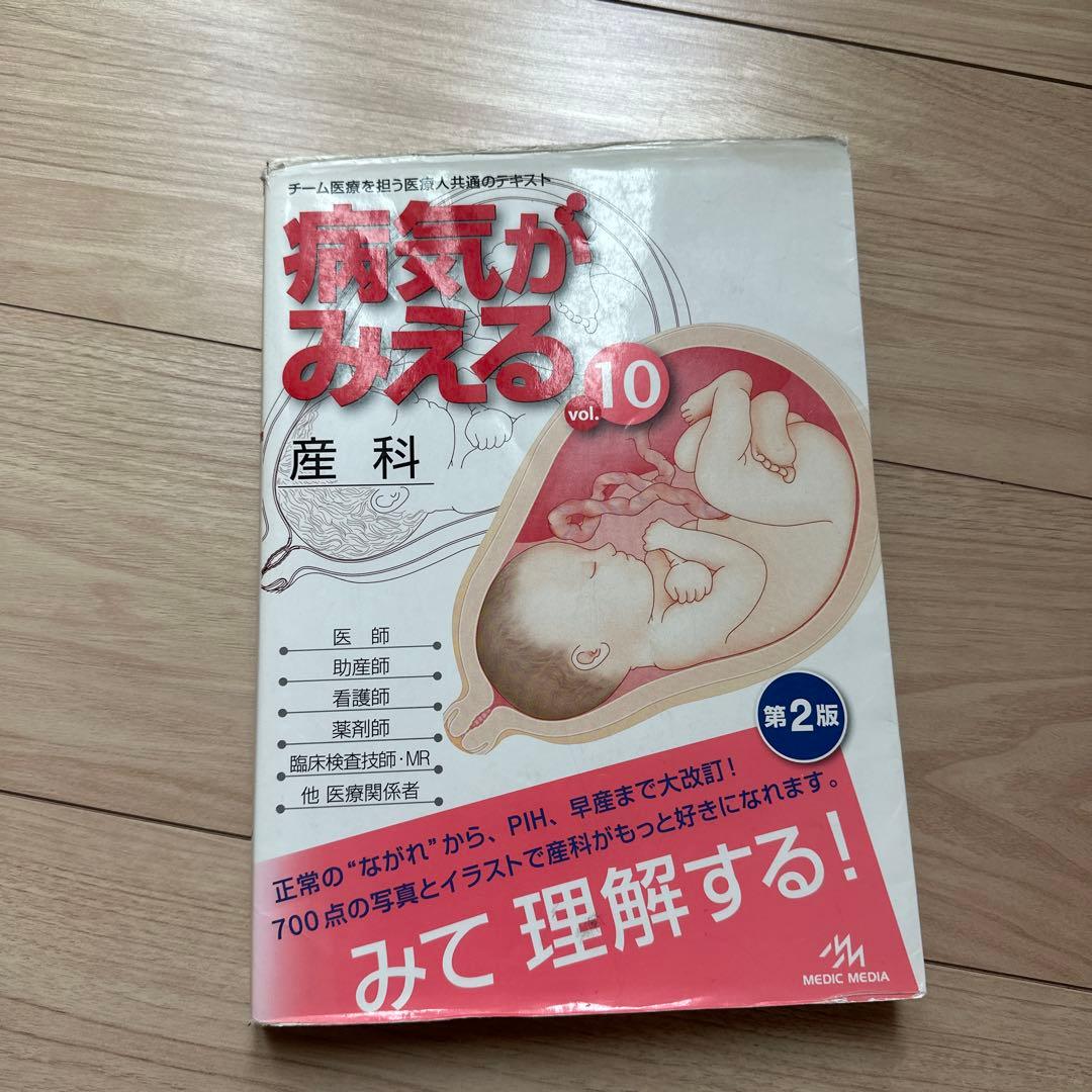 病気がみえる　まとめ売り