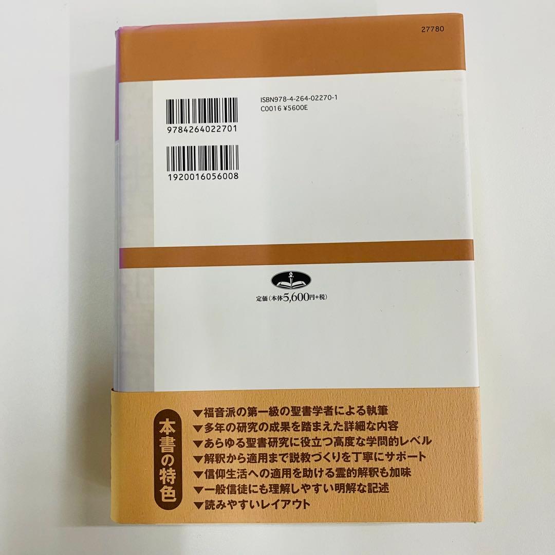 ティンデル聖書注解　マタイの福音書 R.T.フランス著 Tyndale