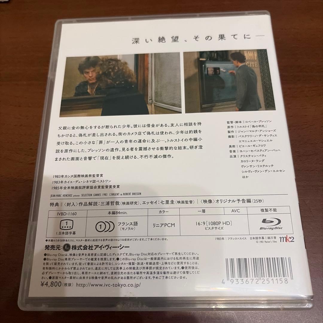 洋画・外国映画 L'Argent Blu-ray