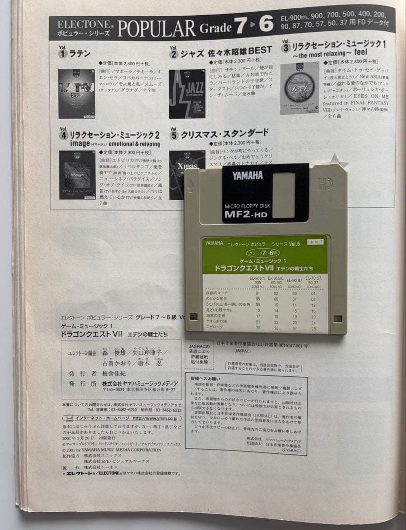 エレクトーン　楽譜　ゲームミュージックドラゴンクエストⅦ ドラクエ7 FD付
