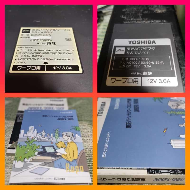 印刷可❢東芝Rupo JW 90HX ワープロ