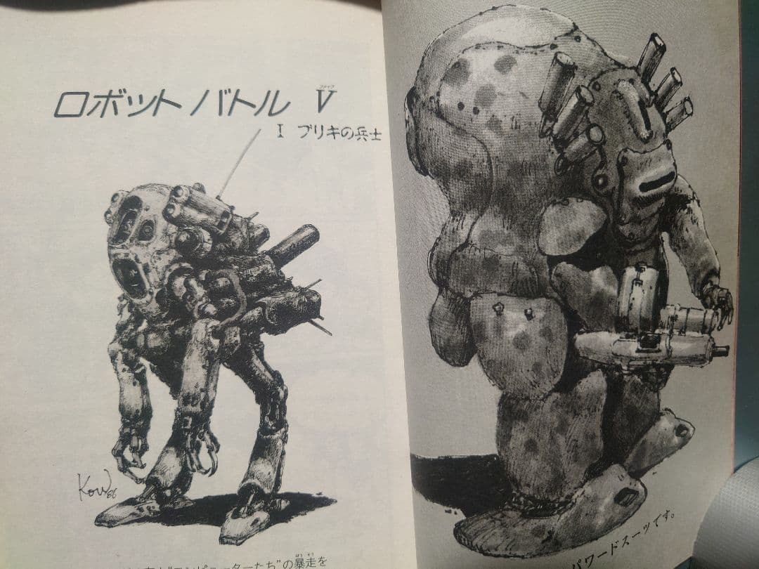 「ロボットバトルV」 横山宏作品集！！
