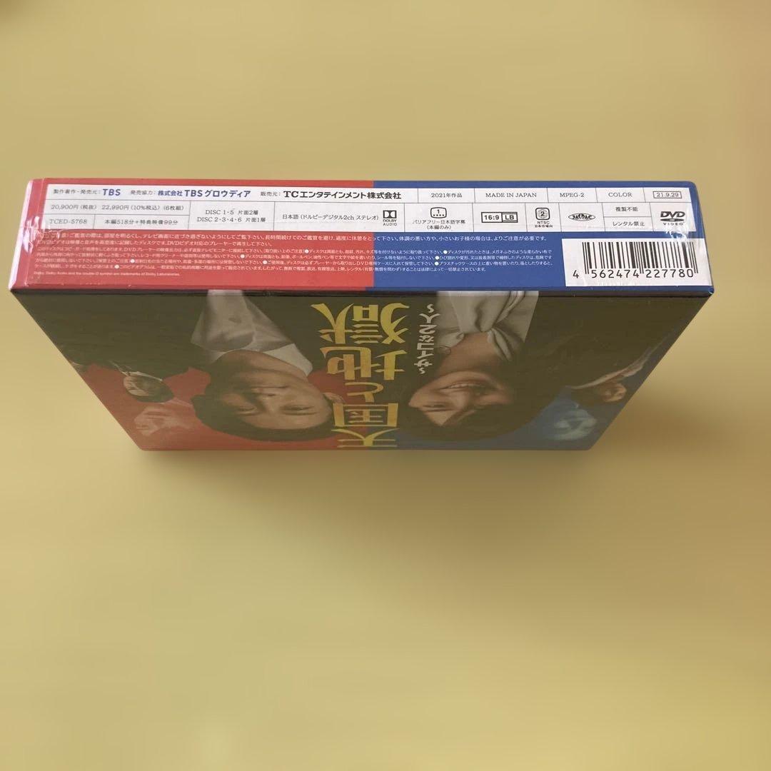 新品未開封　天国と地獄~サイコな2人~DVDBOX