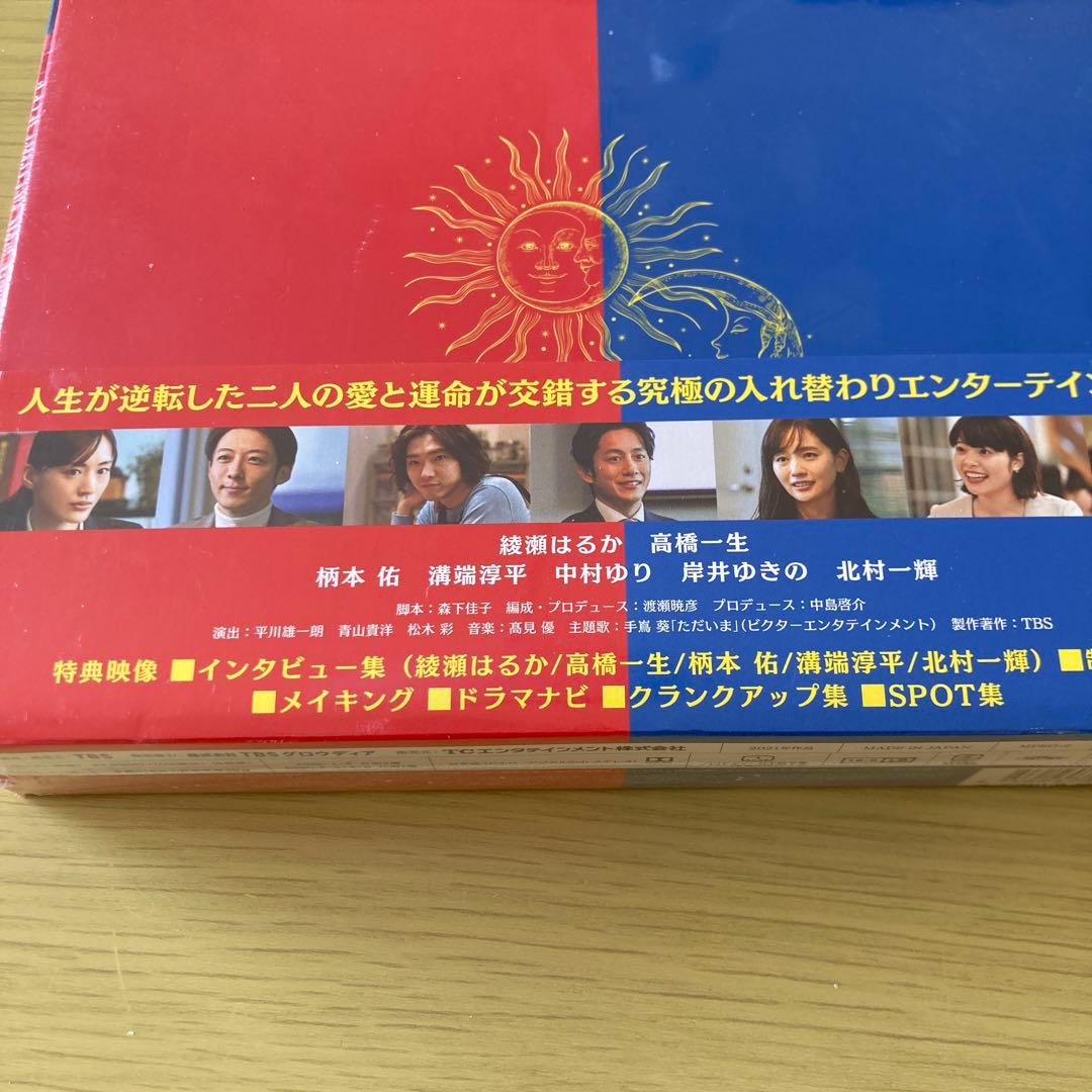 新品未開封　天国と地獄~サイコな2人~DVDBOX