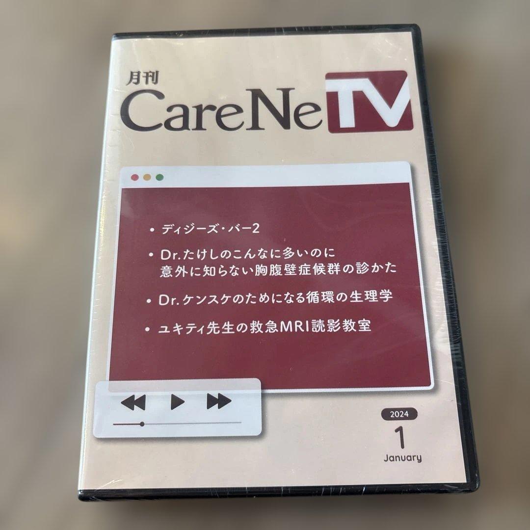 月刊CareNeTV セット(中抜けあり)