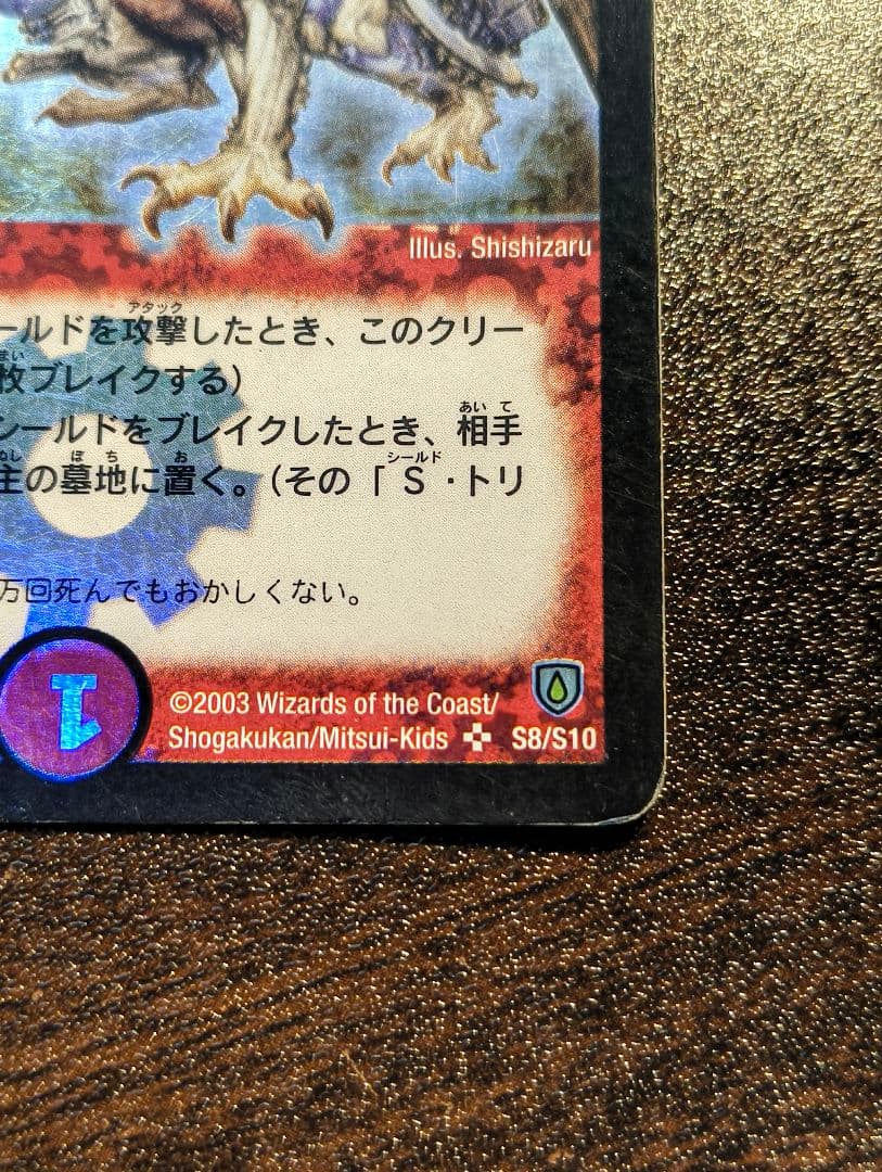 【初期2003】デュエルマスターズ ボルメテウス・ホワイト・ドラゴン