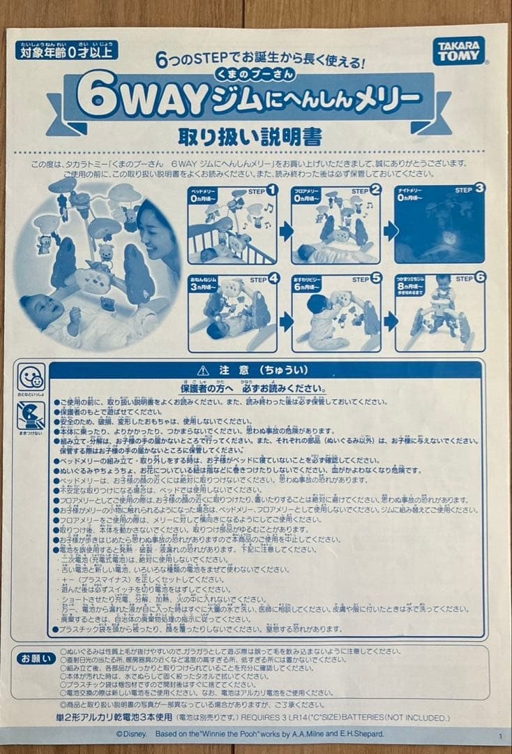【美品】【新品電池入り】くまのプーさん 6WAYジムにへんしんメリー　プーメリー