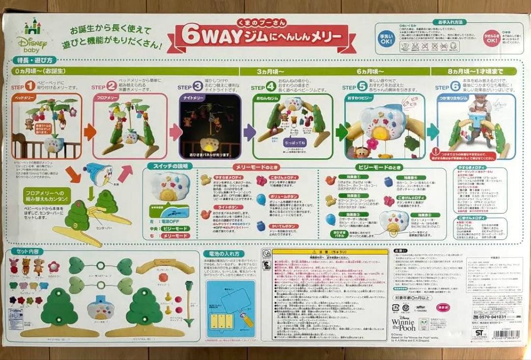 【美品】【新品電池入り】くまのプーさん 6WAYジムにへんしんメリー　プーメリー