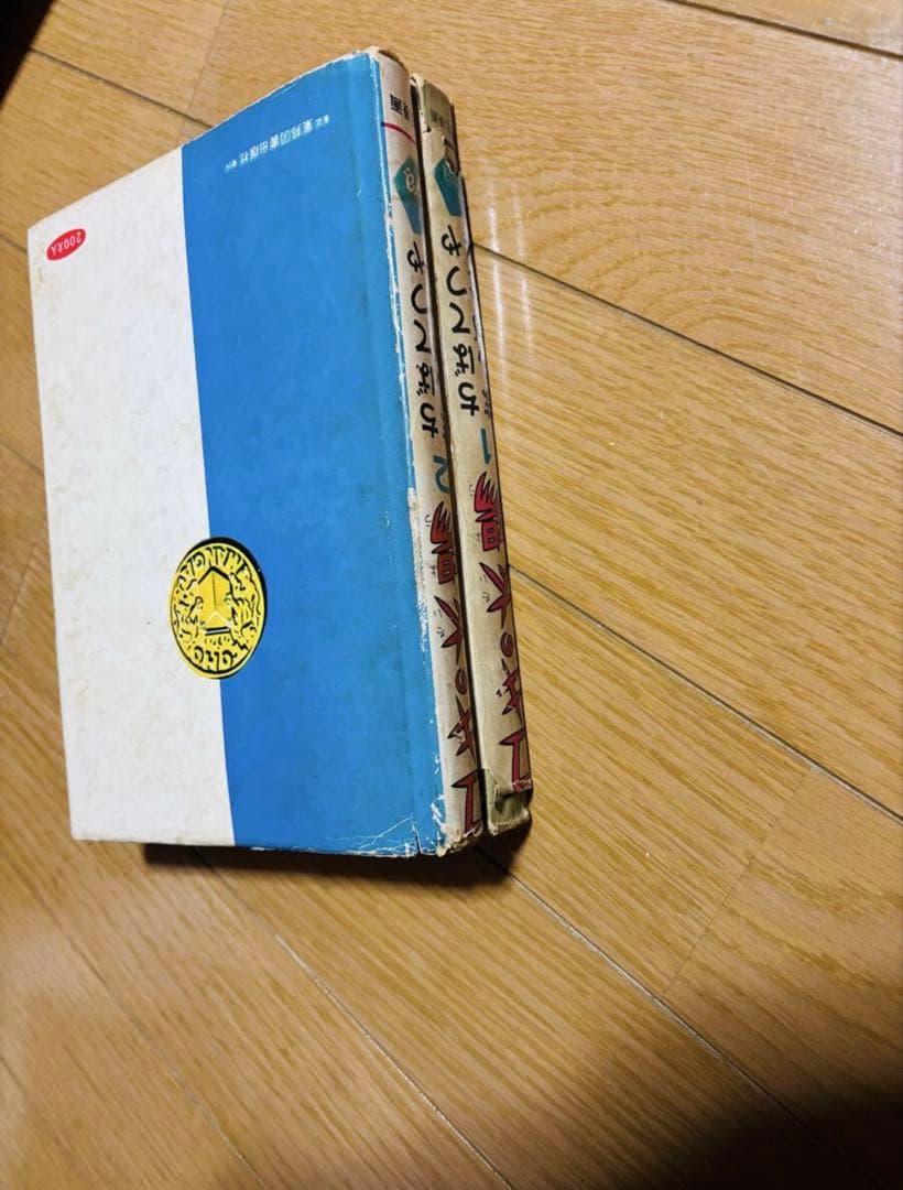 ちばてつや貸本 ユキの太陽 全2巻 東邦図書出版社初版 ちばてつやまんが全集