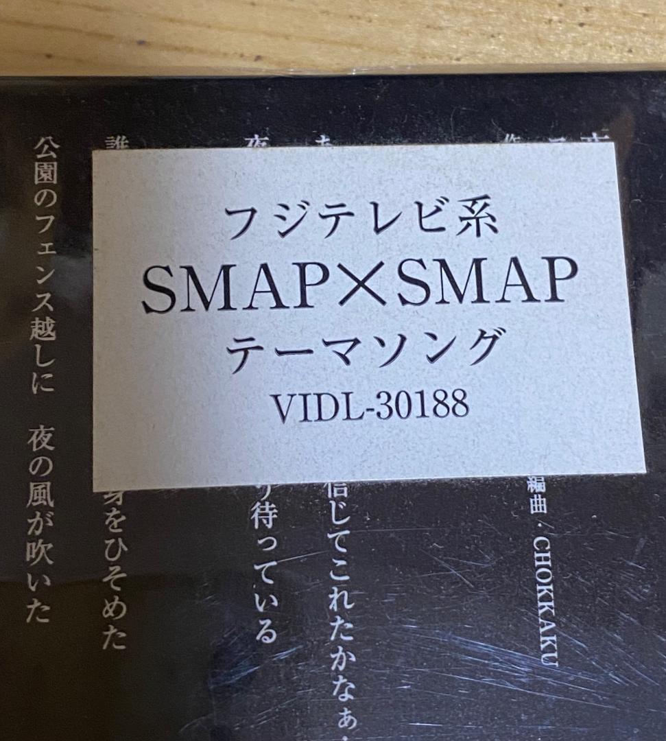 デッドストック 未開封 Smap 夜空ノムコウ 8センチシングル