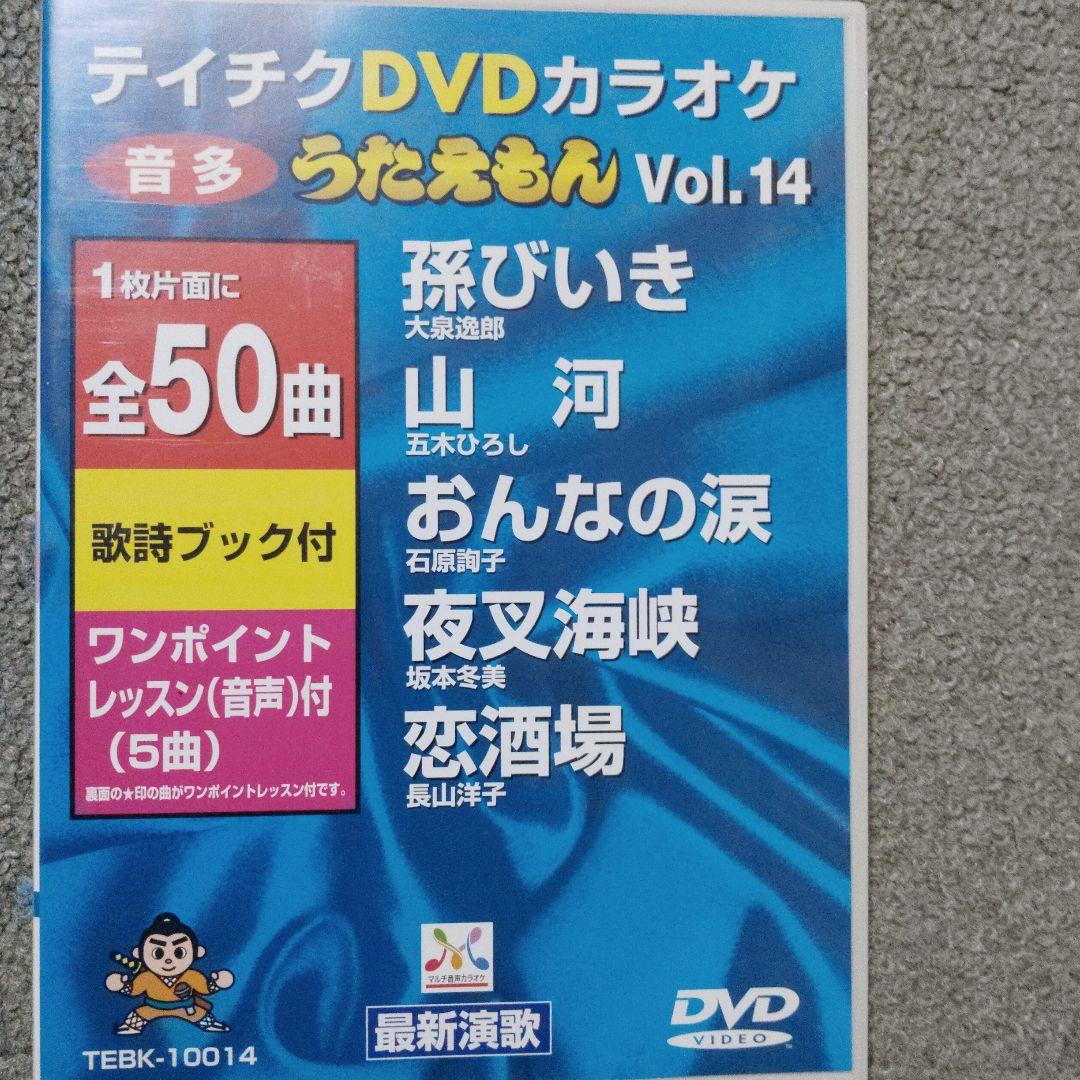 テイチクうたえもん カラオケDVD 20枚セット　中古