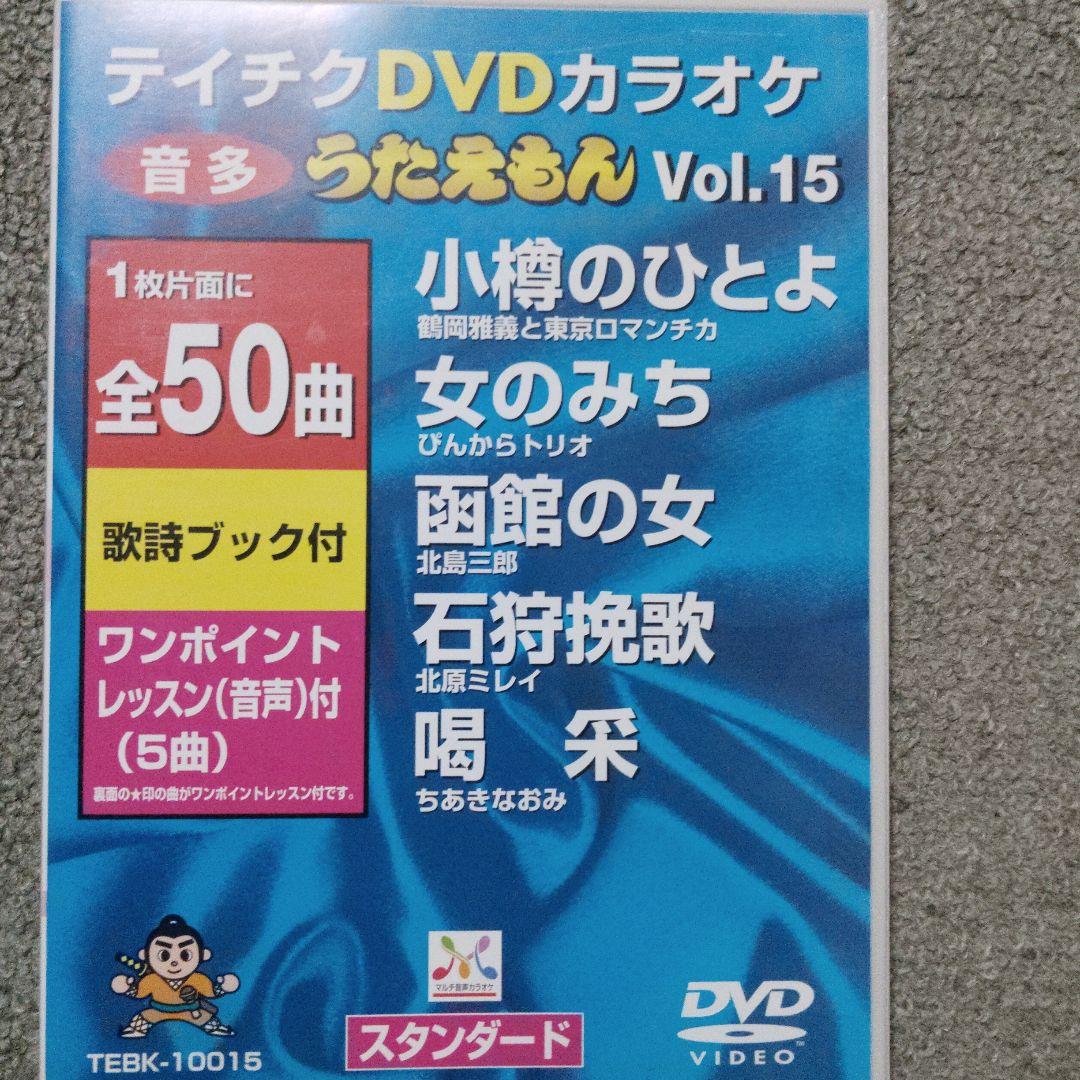 テイチクうたえもん カラオケDVD 20枚セット　中古