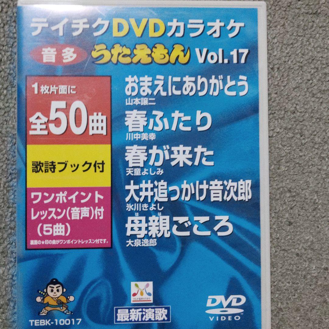 テイチクうたえもん カラオケDVD 20枚セット　中古