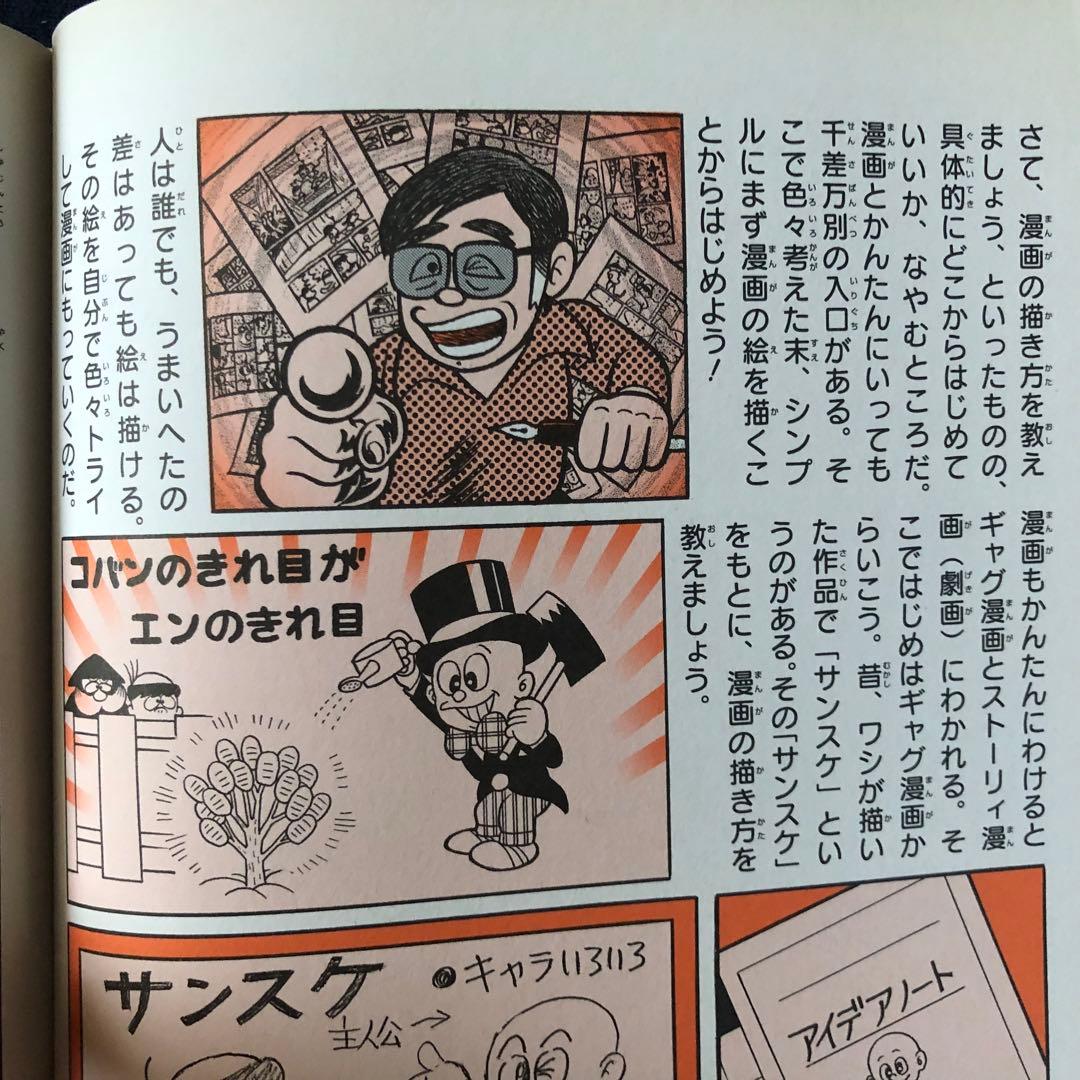 【絶版・希少】PARマンの情熱的な日々　どこへでも飛んでいく編　藤子不二雄Ａ