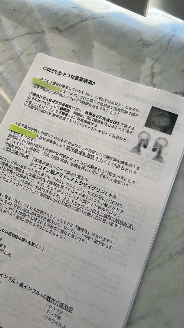 【あ】120回歯科医師国家試験合否を決める重要資料