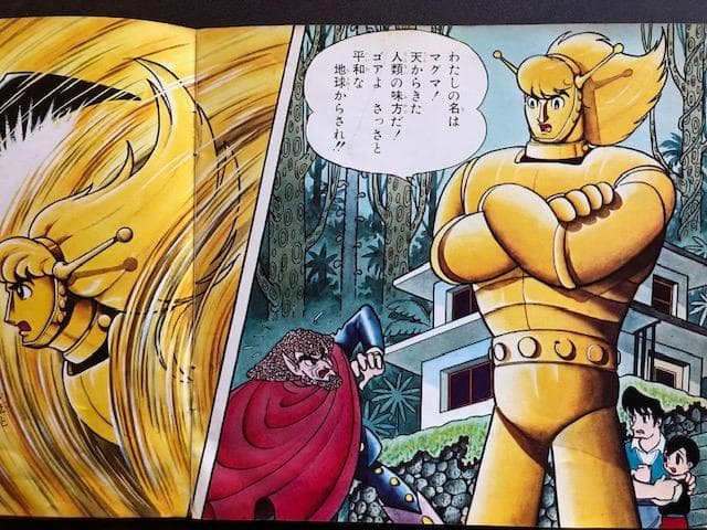 【当時物】マグマ大使 ソノシート 特撮 昭和レトロ 手塚治虫 e45y110