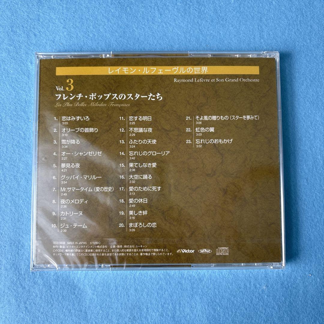 【未開封】レイモン・ルフェーブルの世界 CD全10枚セット＋おまけ1枚付き