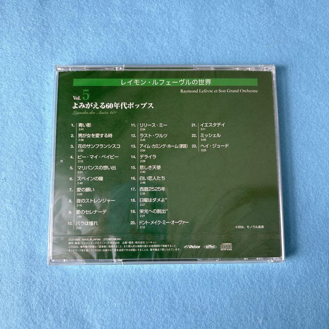 【未開封】レイモン・ルフェーブルの世界 CD全10枚セット＋おまけ1枚付き