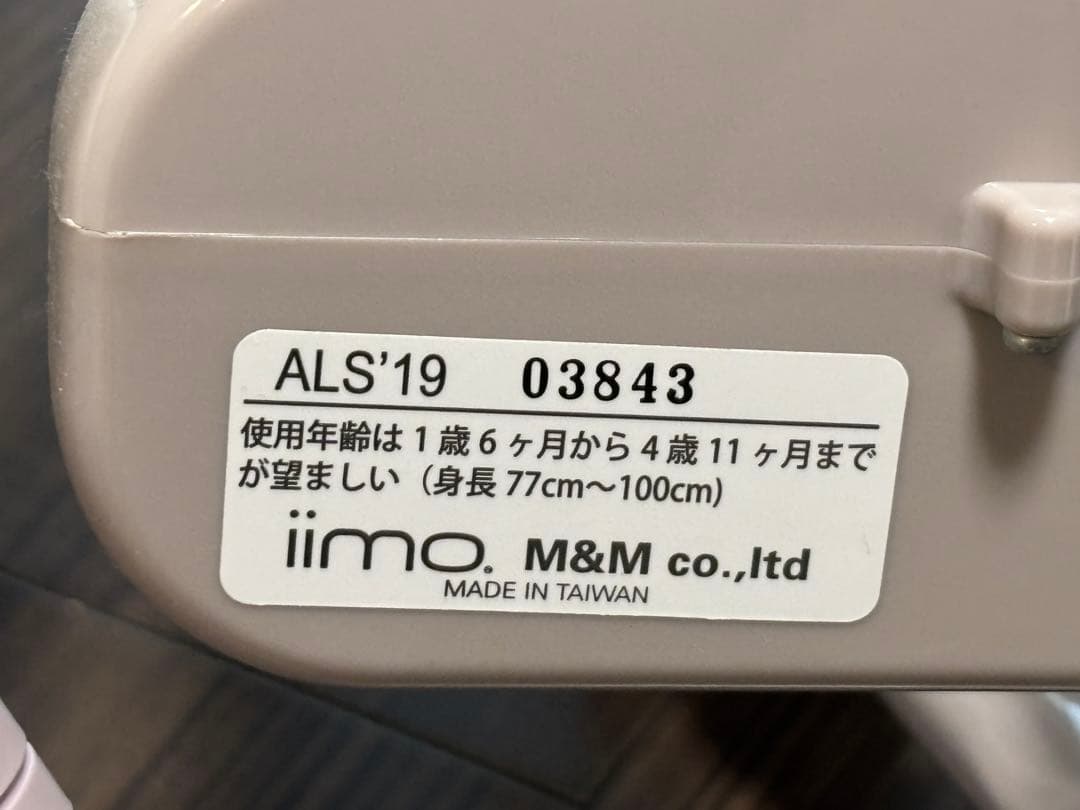 iimo 三輪車 ホワイト・ブラウン 屋外での使用無し