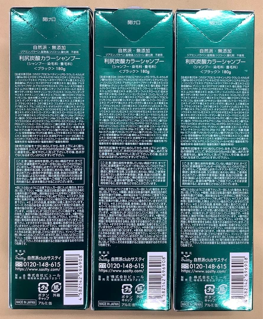 白髪用 利尻炭酸カラーシャンプー ブラック 180g 3本