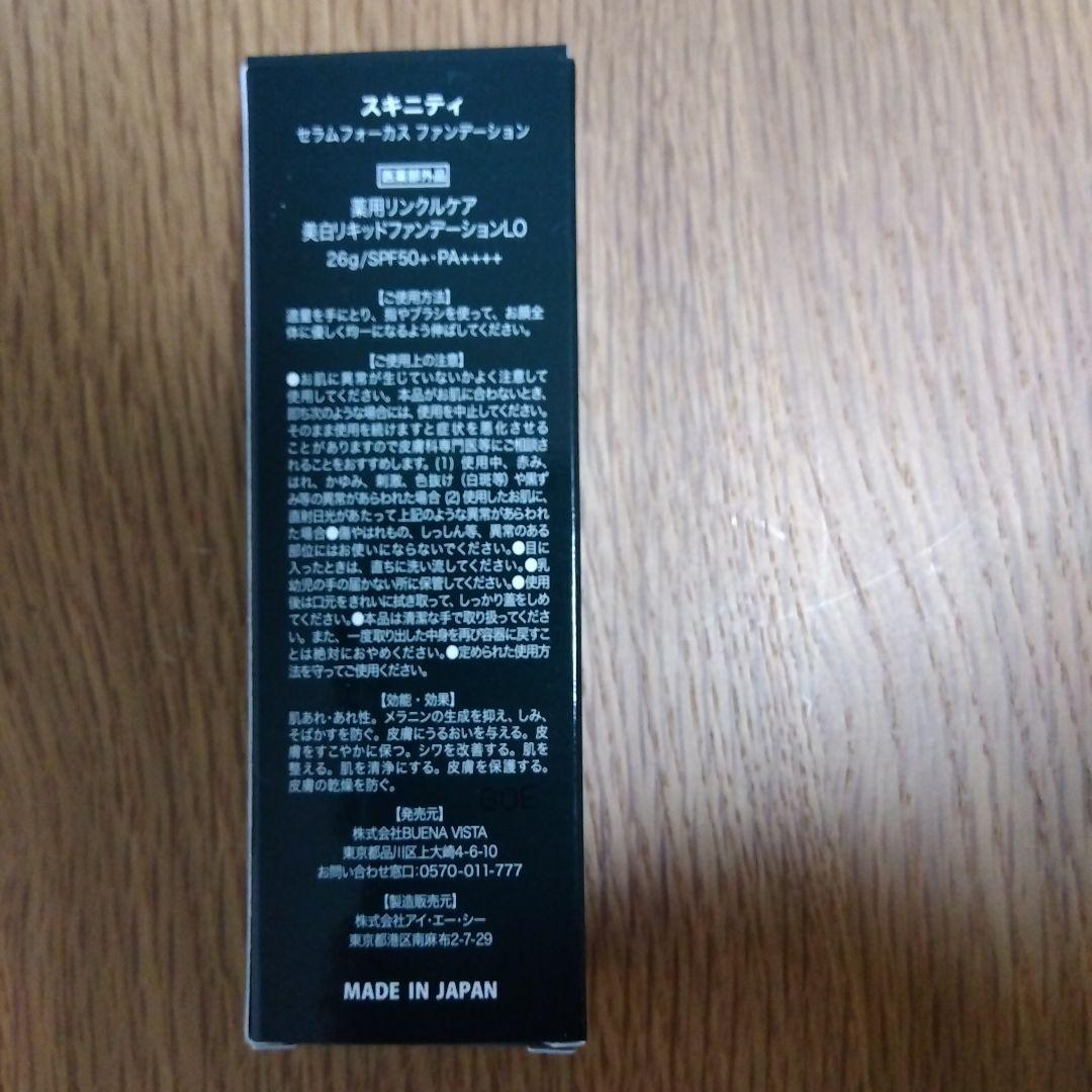 【さとちゃん】SKINITY セラムフォーカスファンデーション 26g