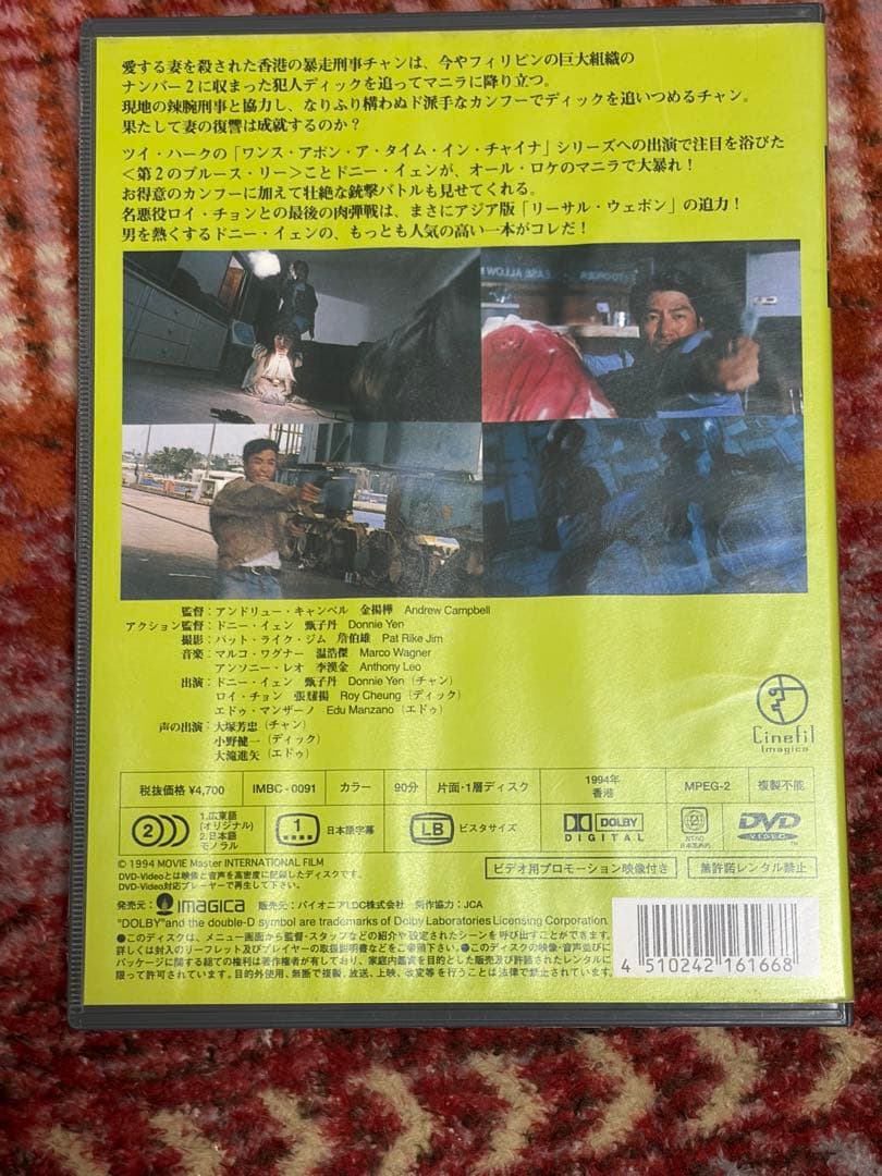 【中古DVD】『ドラゴン 電光石火'98』／ドニー・イェン主演