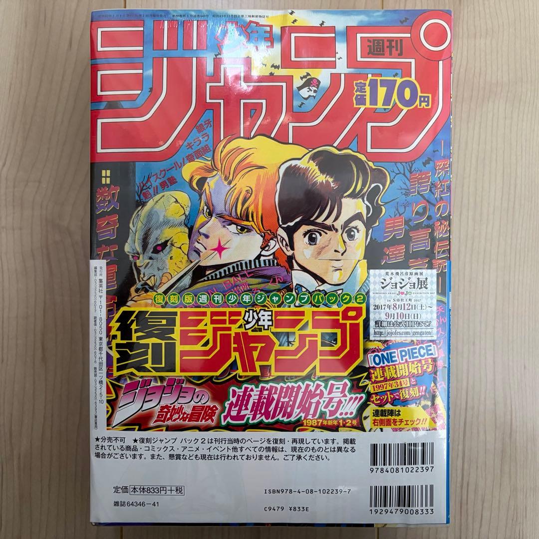 復刻版 週刊少年ジャンプ パック 2 【シュリンク付き】