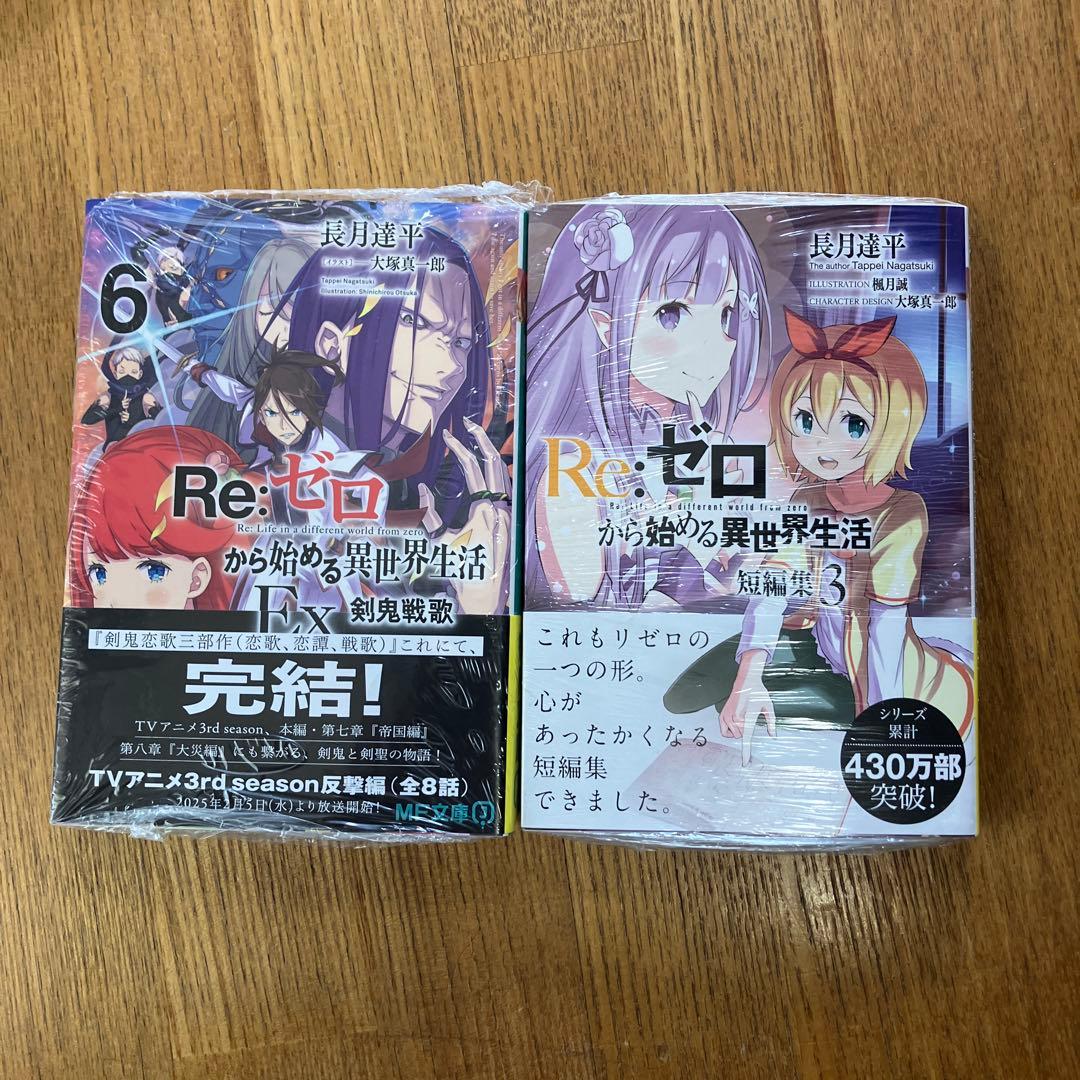 リゼロ62冊セット Re:ゼロから始める異世界生活 全巻セット