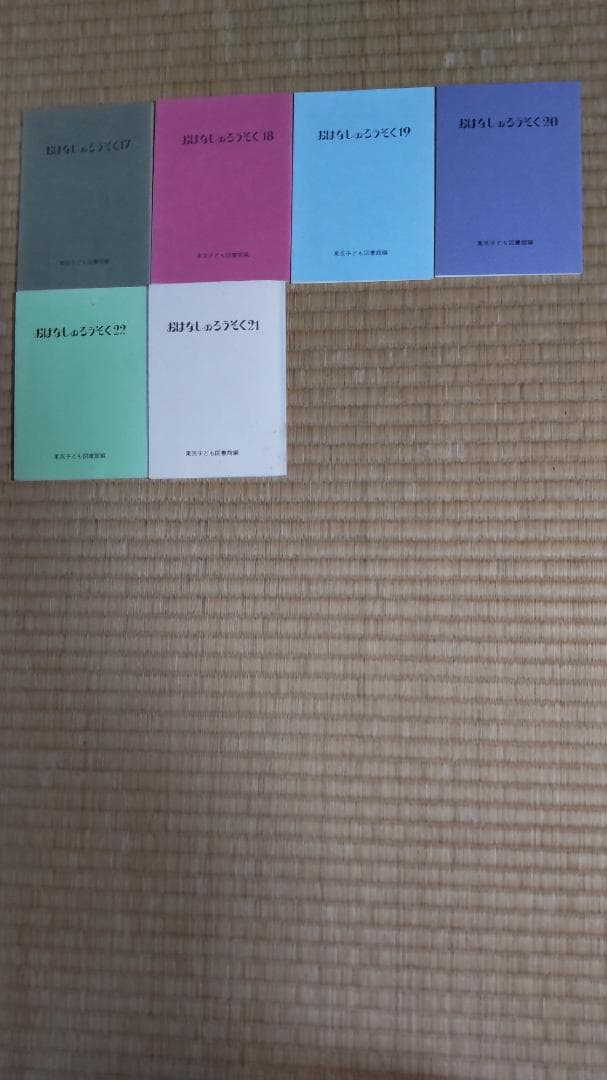 おはなしのろうそく　東京子ども図書館　1～22巻