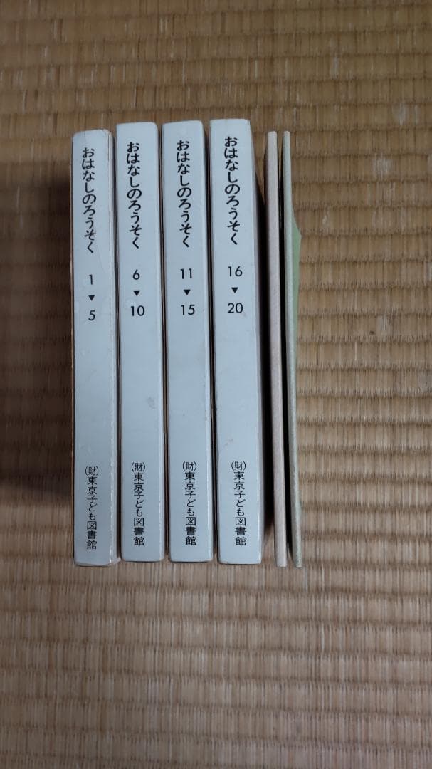 おはなしのろうそく　東京子ども図書館　1～22巻