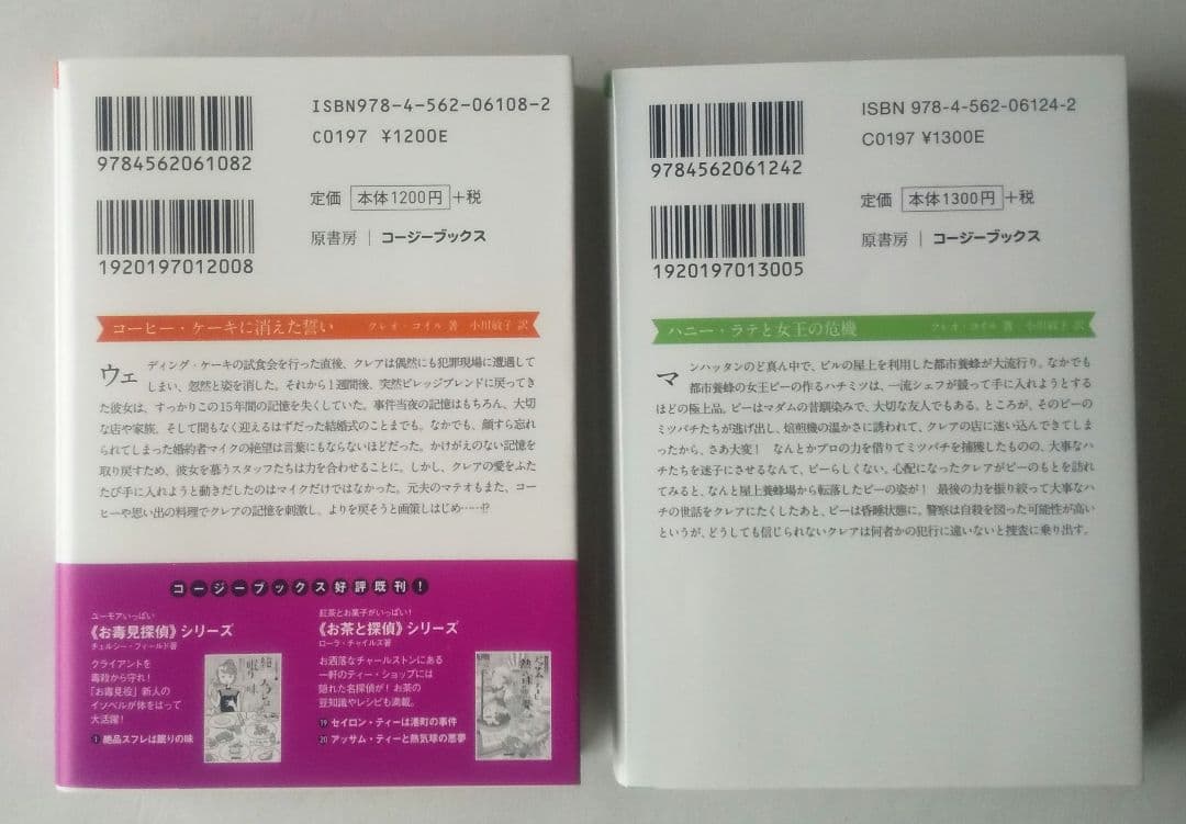 クレオ・コイル コクと深みの名推理シリーズ 19冊セット コージーブックス