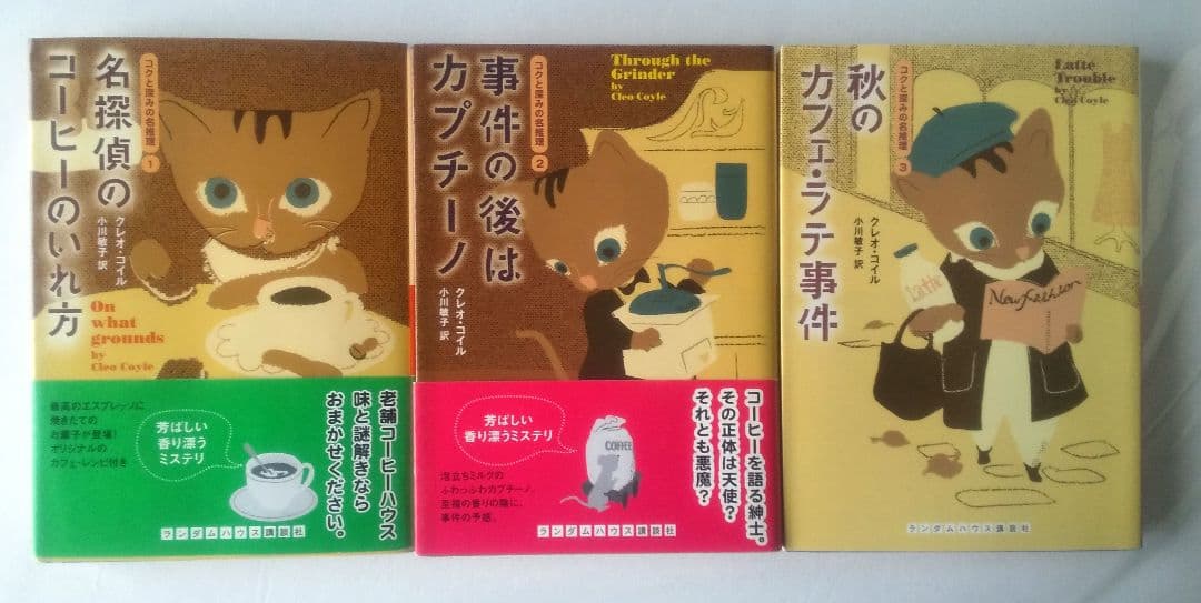 クレオ・コイル コクと深みの名推理シリーズ 19冊セット コージーブックス