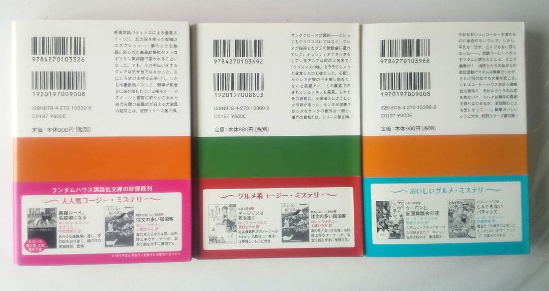 クレオ・コイル コクと深みの名推理シリーズ 19冊セット コージーブックス