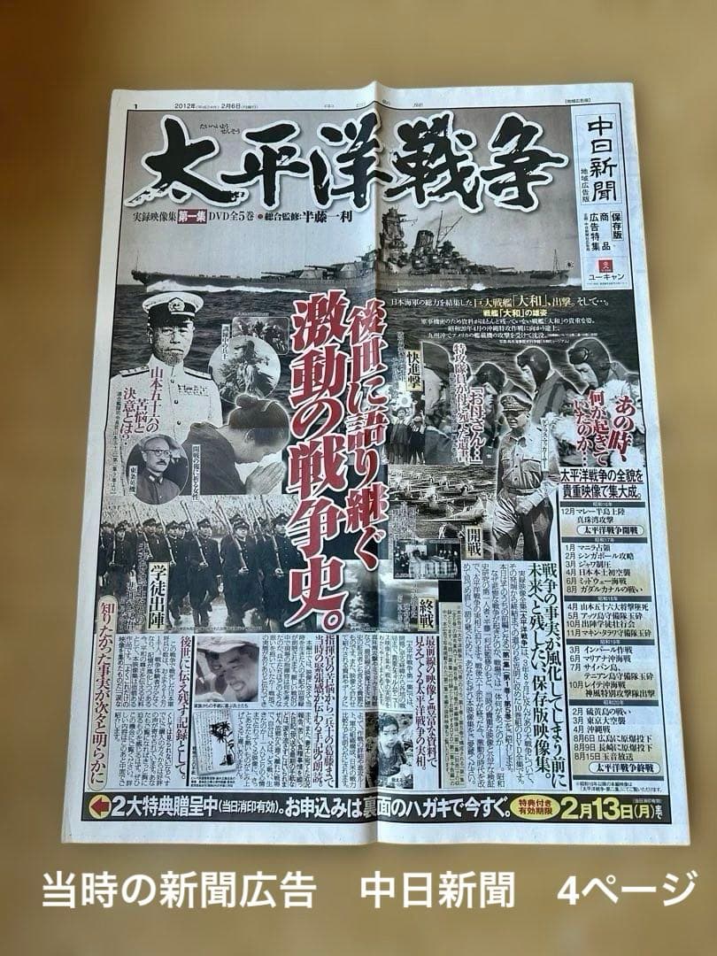 【未開封多数】ユーキャン 「太平洋戦争」 第一集 全5巻＋特典付　半藤一利監修