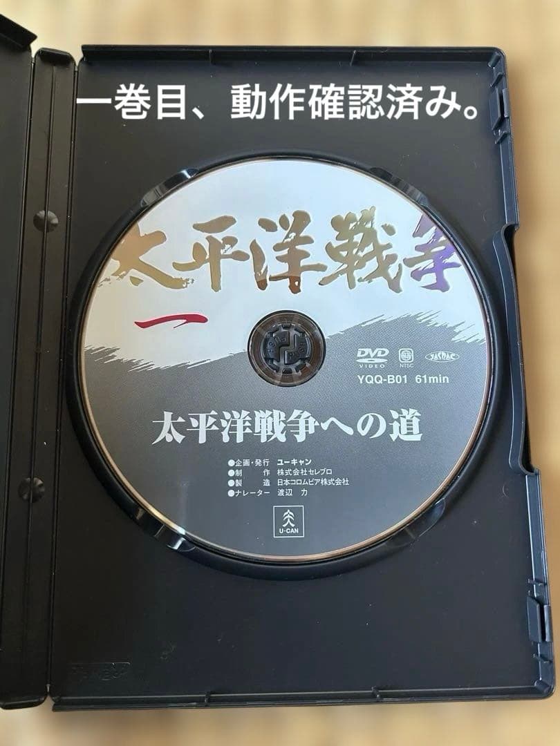 【未開封多数】ユーキャン 「太平洋戦争」 第一集 全5巻＋特典付　半藤一利監修