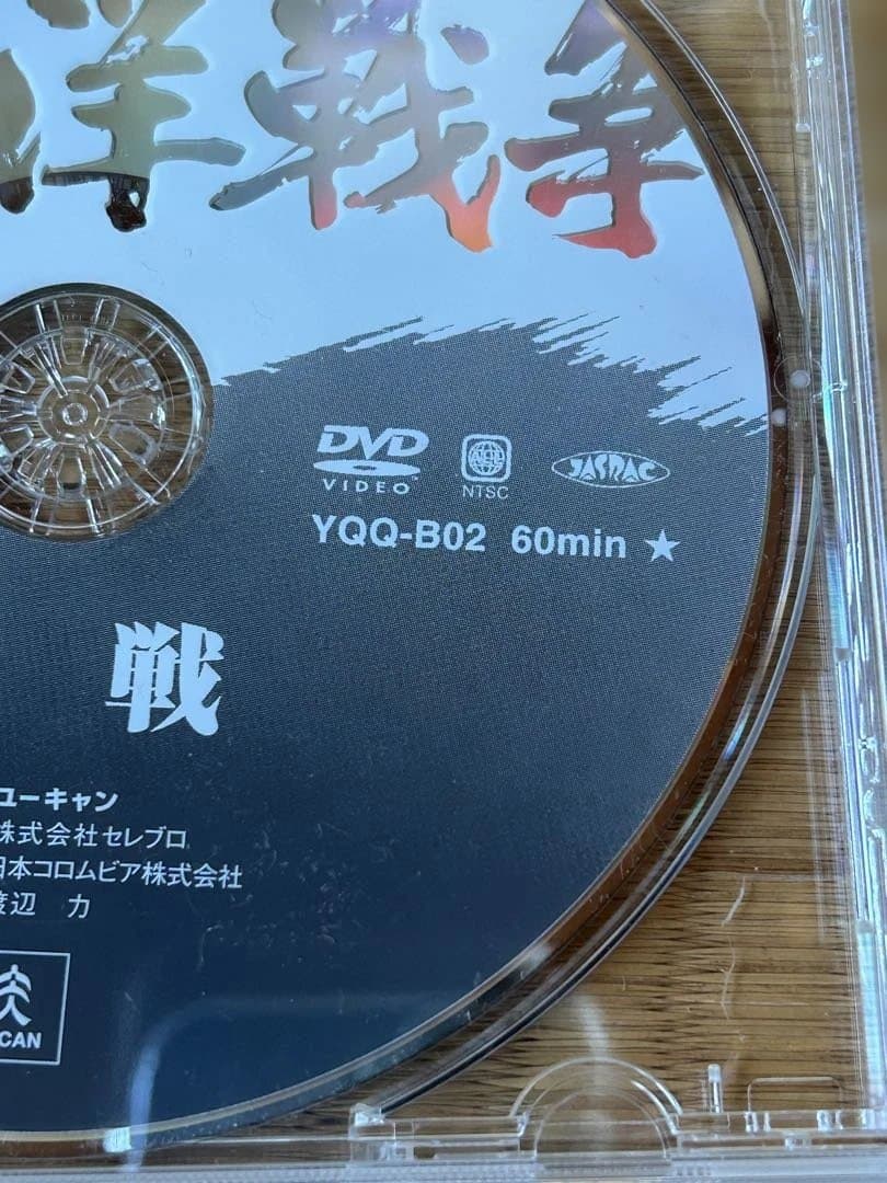 【未開封多数】ユーキャン 「太平洋戦争」 第一集 全5巻＋特典付　半藤一利監修