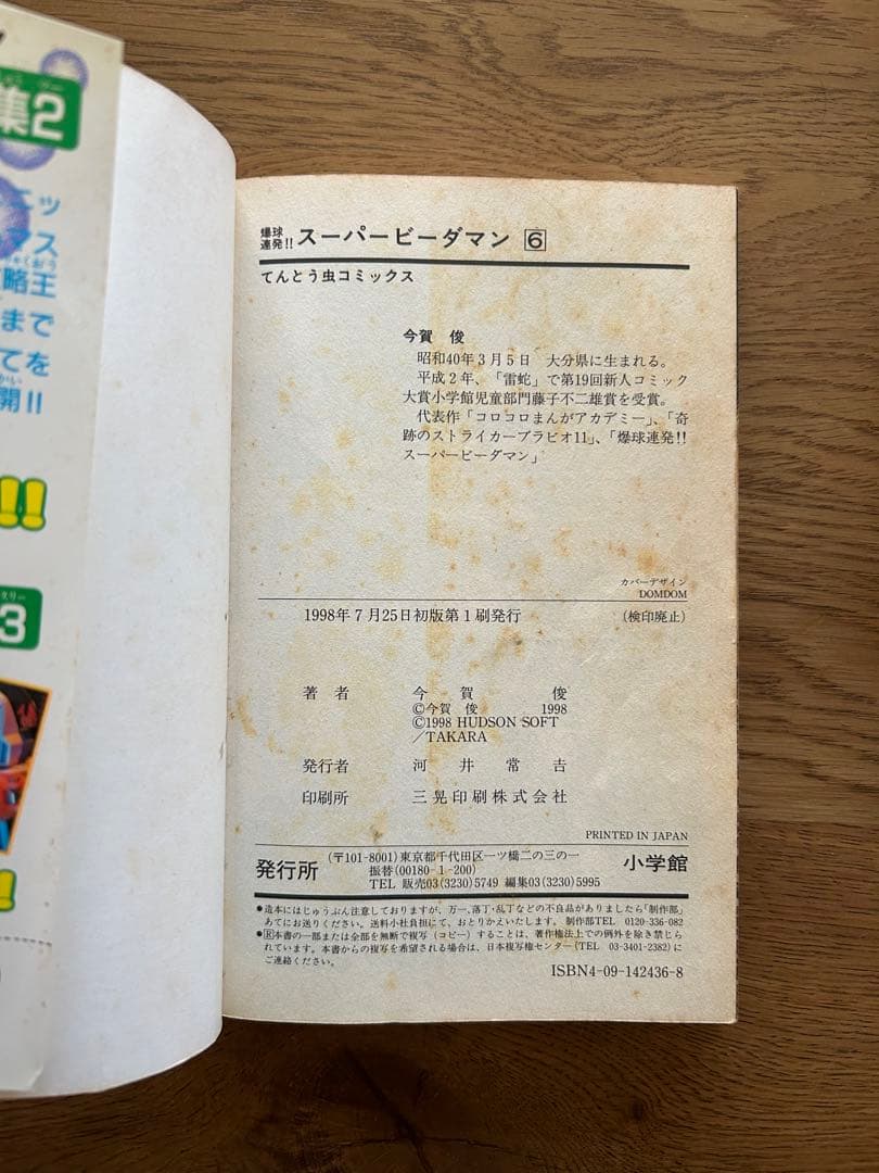 爆球連発!! スーパービーダマン 全巻セット 1-15巻