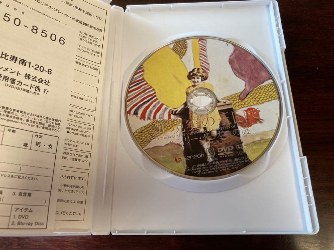 非現実の王国で　DVD
