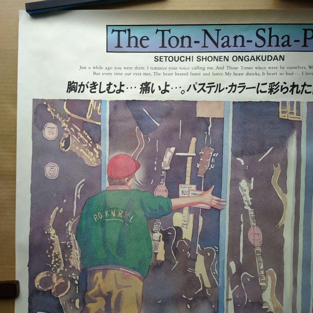 THE東南西北／ため息のマイナー・コード 新品 店頭告知ポスターデビューシングル