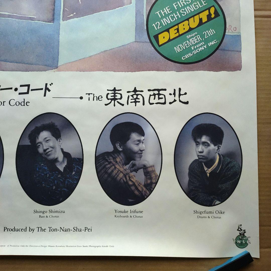 THE東南西北／ため息のマイナー・コード 新品 店頭告知ポスターデビューシングル