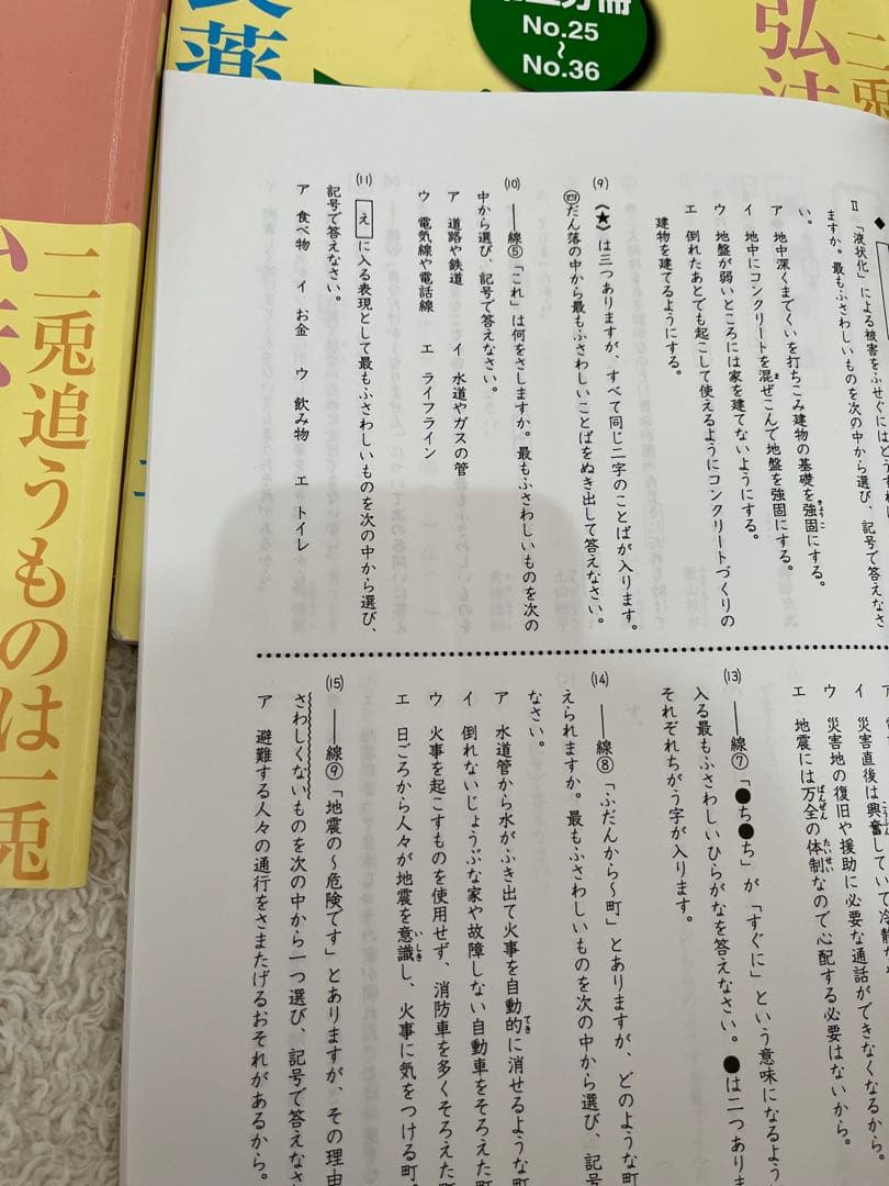 浜学園小4テキスト　国語算数理科社会　春期夏期講習①