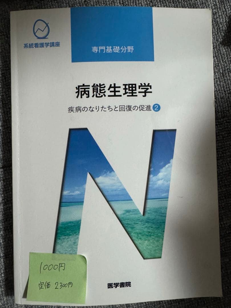 看護・医療系の本 まとめ売り