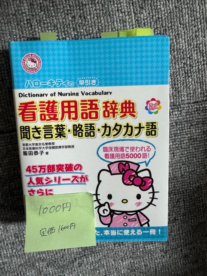 看護・医療系の本 まとめ売り