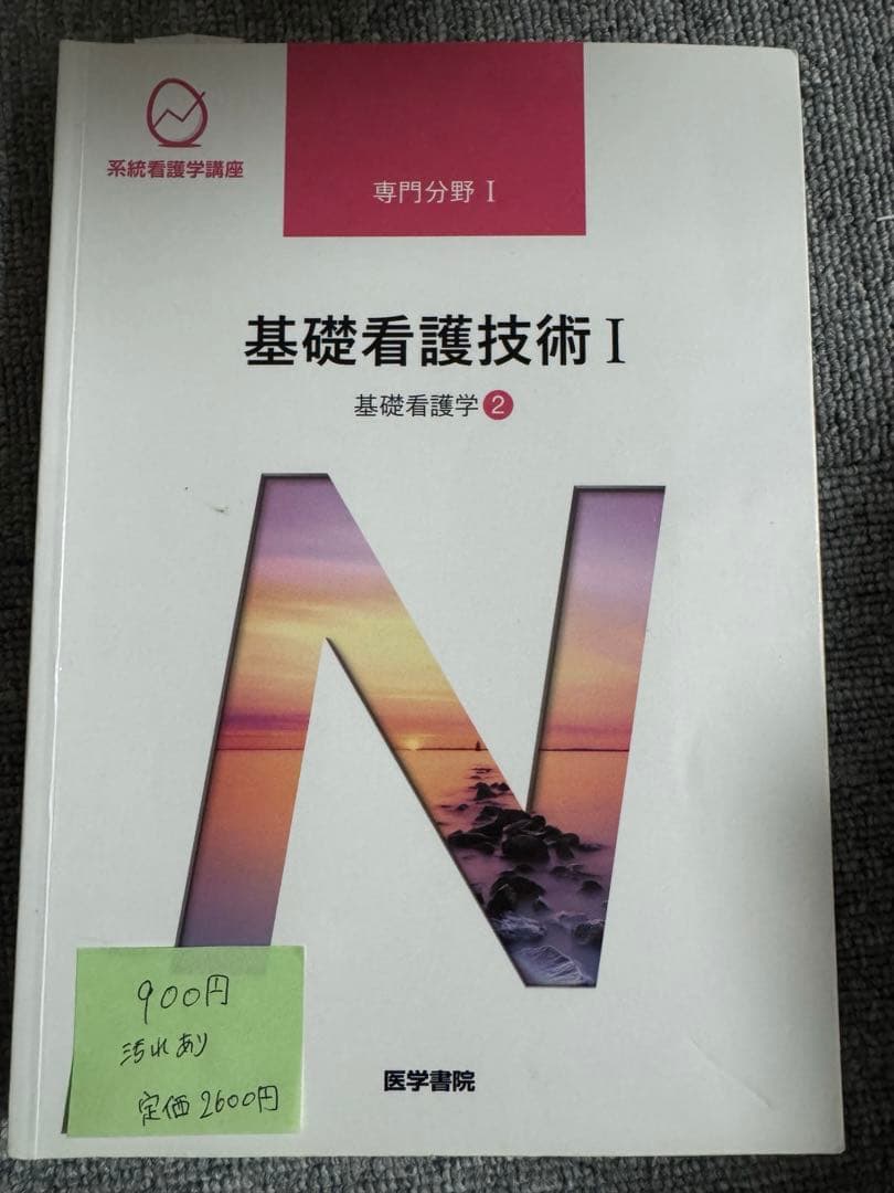 看護・医療系の本 まとめ売り