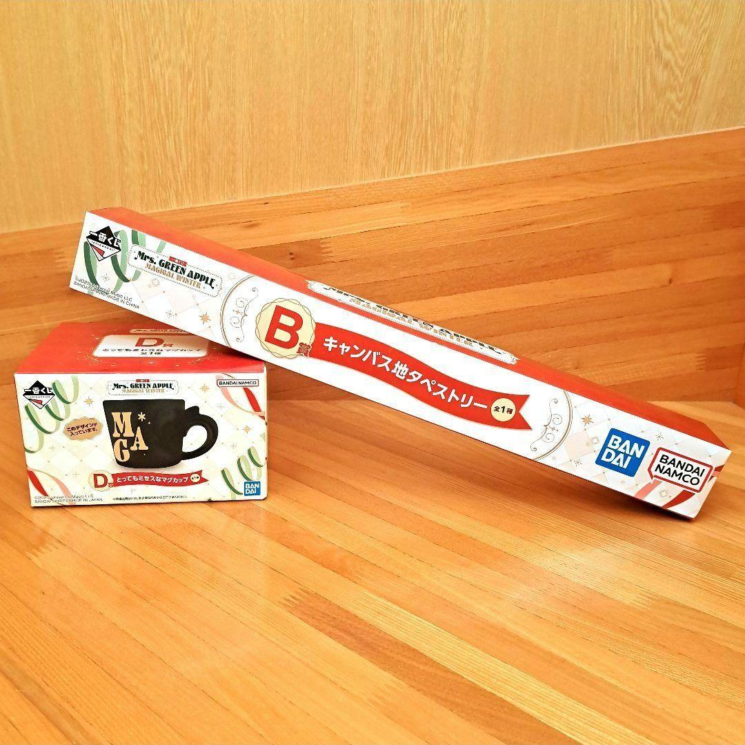 最終値下げ★ミセスグリーンアップル　一番くじ　まとめ売り　ぬいぐるみ　マグカップ