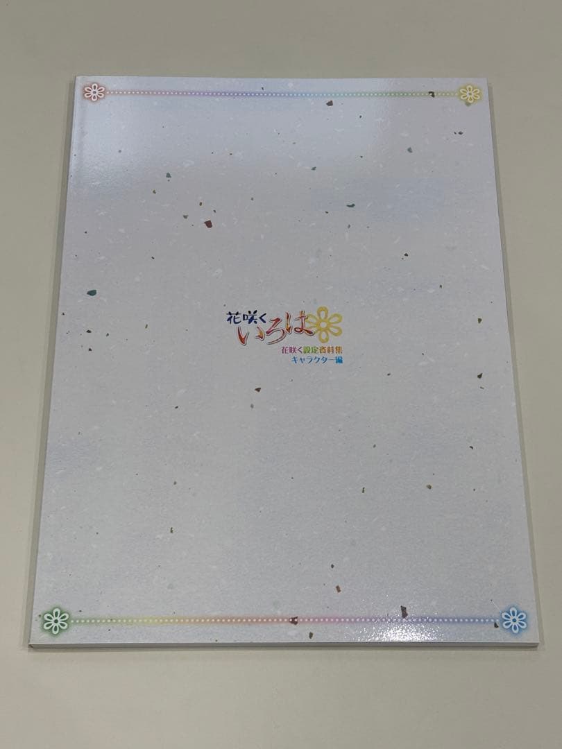花咲くいろは 設定資料集 他 全7点