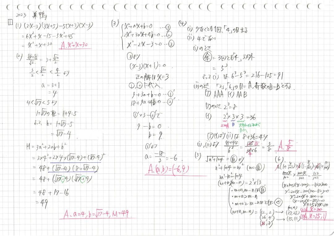 塾講師オリジナル数学解説 全問動画付!! 巣鴨 2022-24 高校入試 過去問